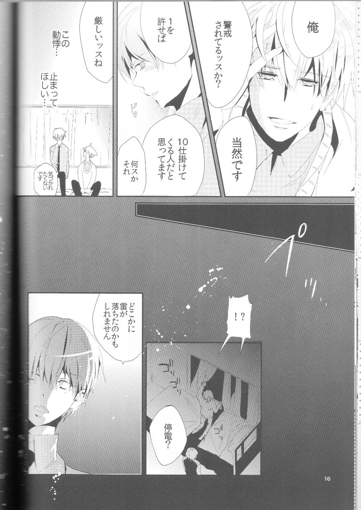 黄黄×黒3P【黒子のバスケ/黄黒】 page 17