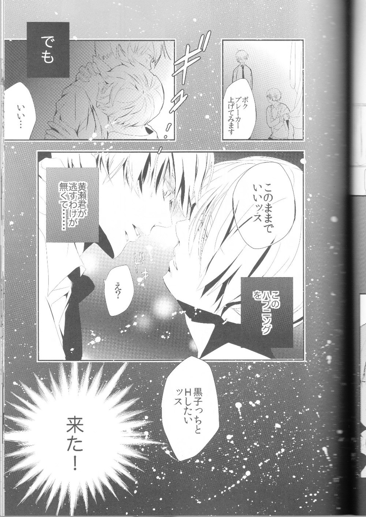 黄黄×黒3P【黒子のバスケ/黄黒】 page 18
