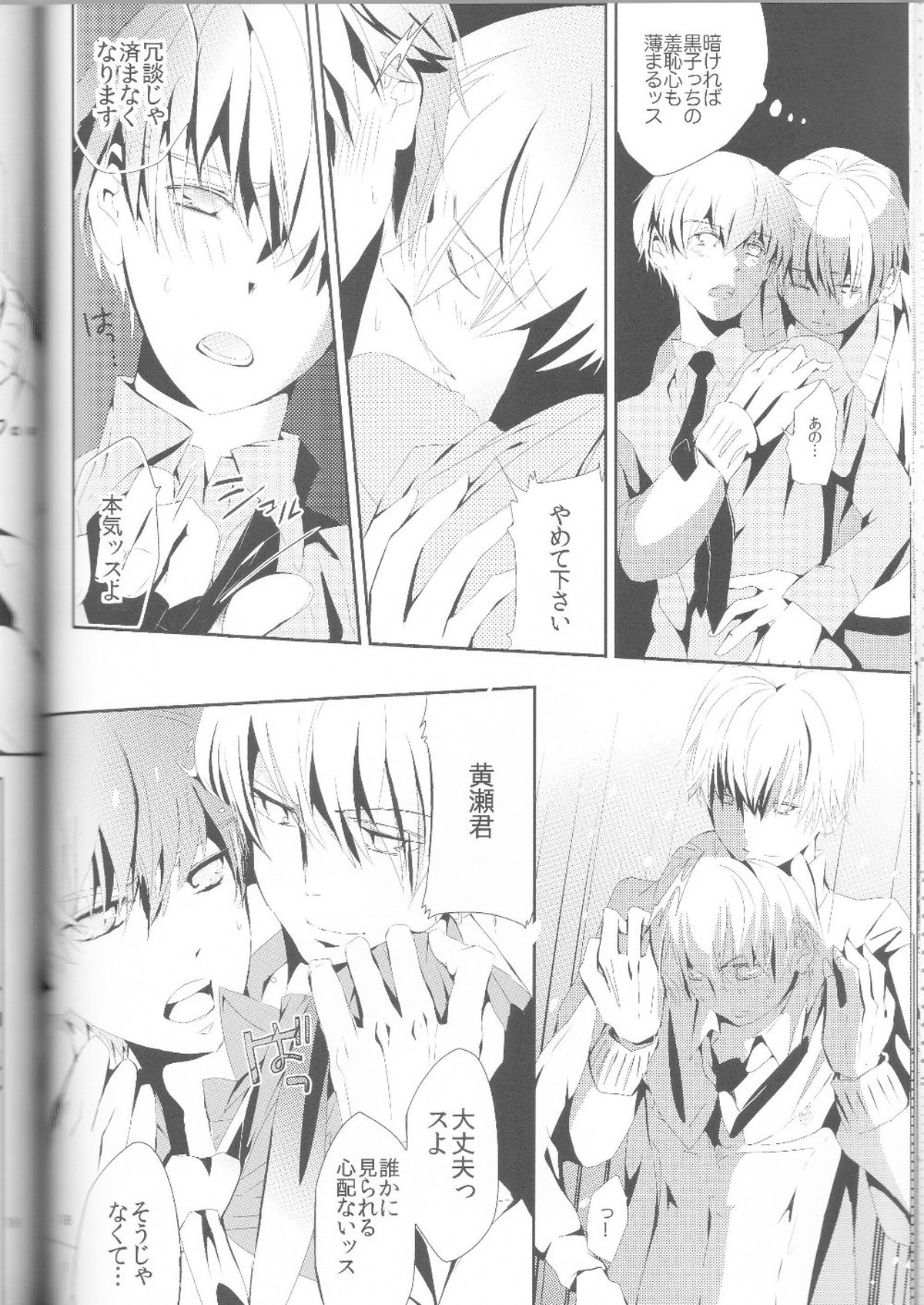 黄黄×黒3P【黒子のバスケ/黄黒】 page 19