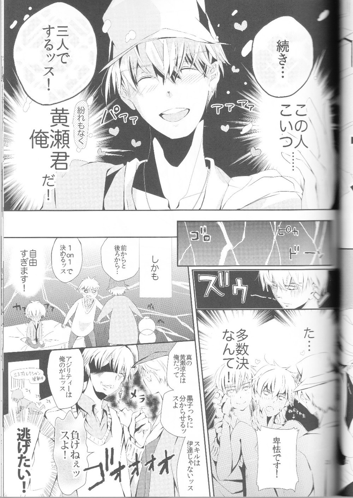 黄黄×黒3P【黒子のバスケ/黄黒】 page 24