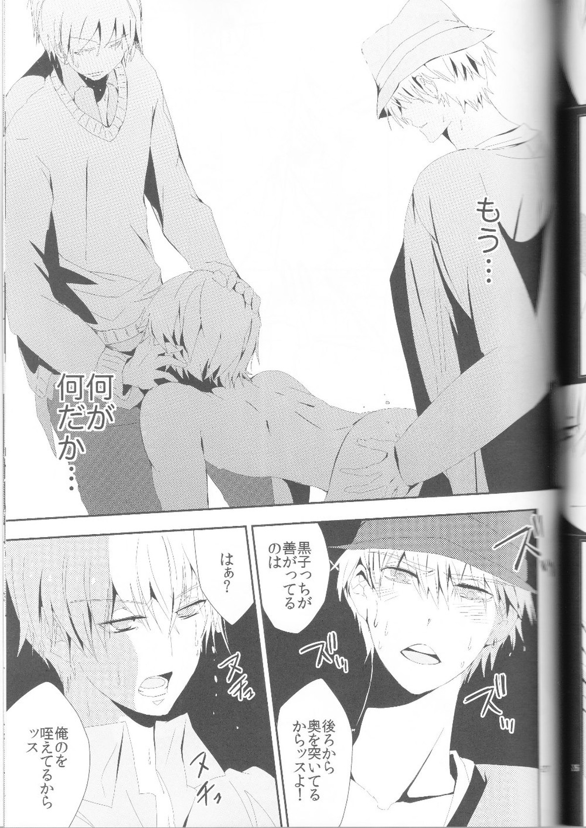黄黄×黒3P【黒子のバスケ/黄黒】 page 28