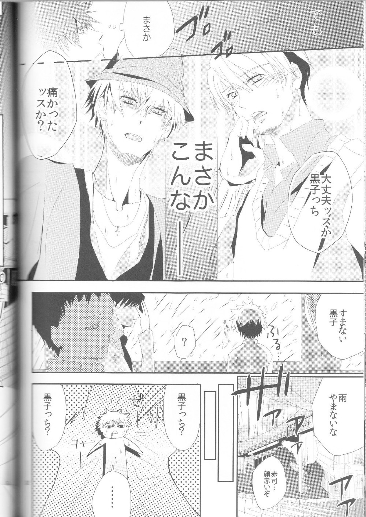 黄黄×黒3P【黒子のバスケ/黄黒】 page 33
