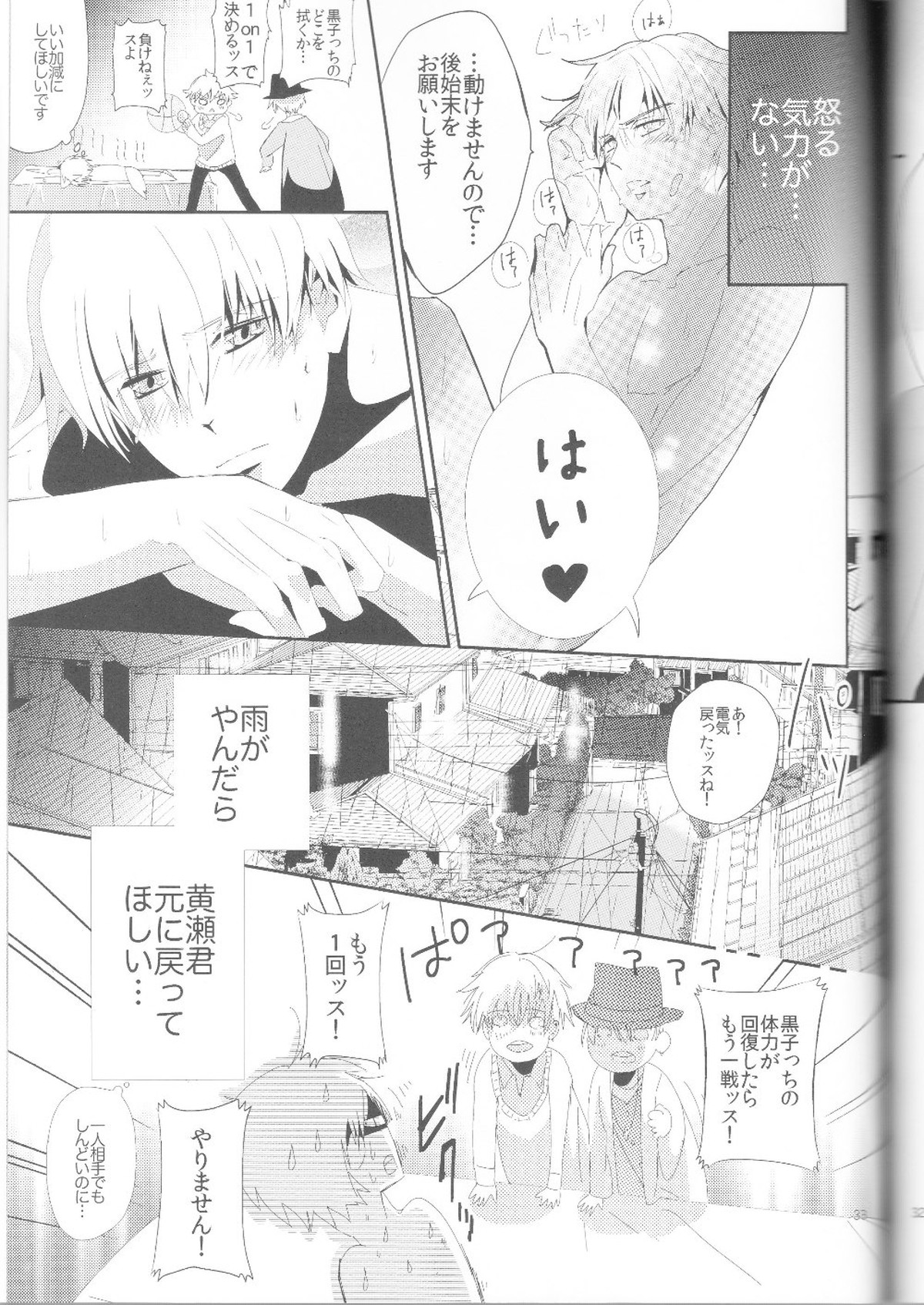 黄黄×黒3P【黒子のバスケ/黄黒】 page 34
