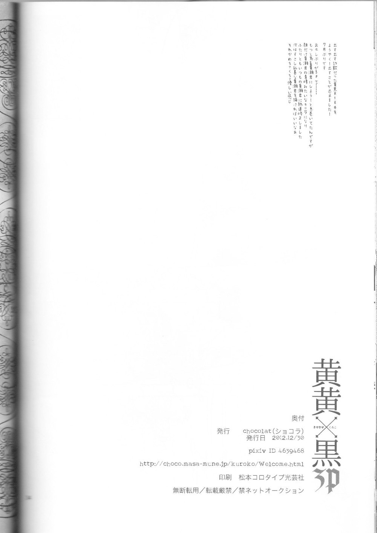 黄黄×黒3P【黒子のバスケ/黄黒】 page 35