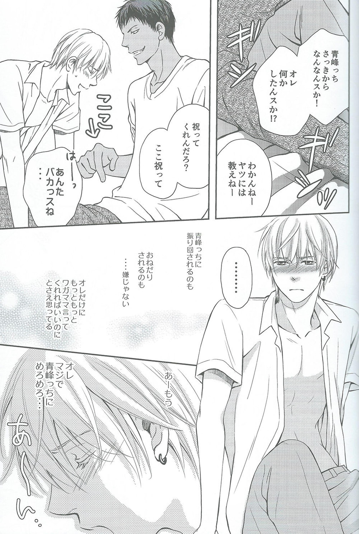 VERSUS【黒子のバスケ/青黄】 page 11