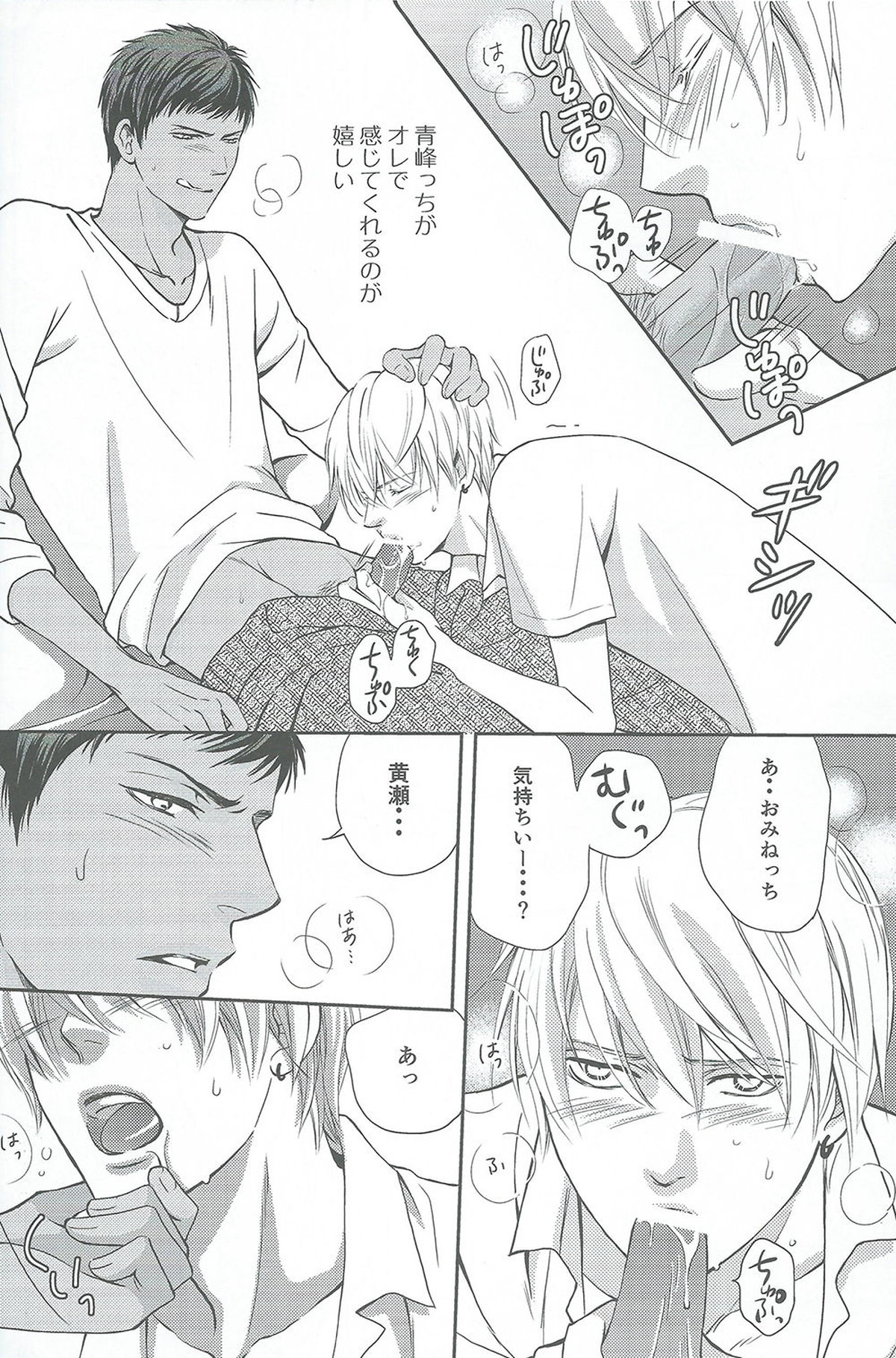 VERSUS【黒子のバスケ/青黄】 page 12
