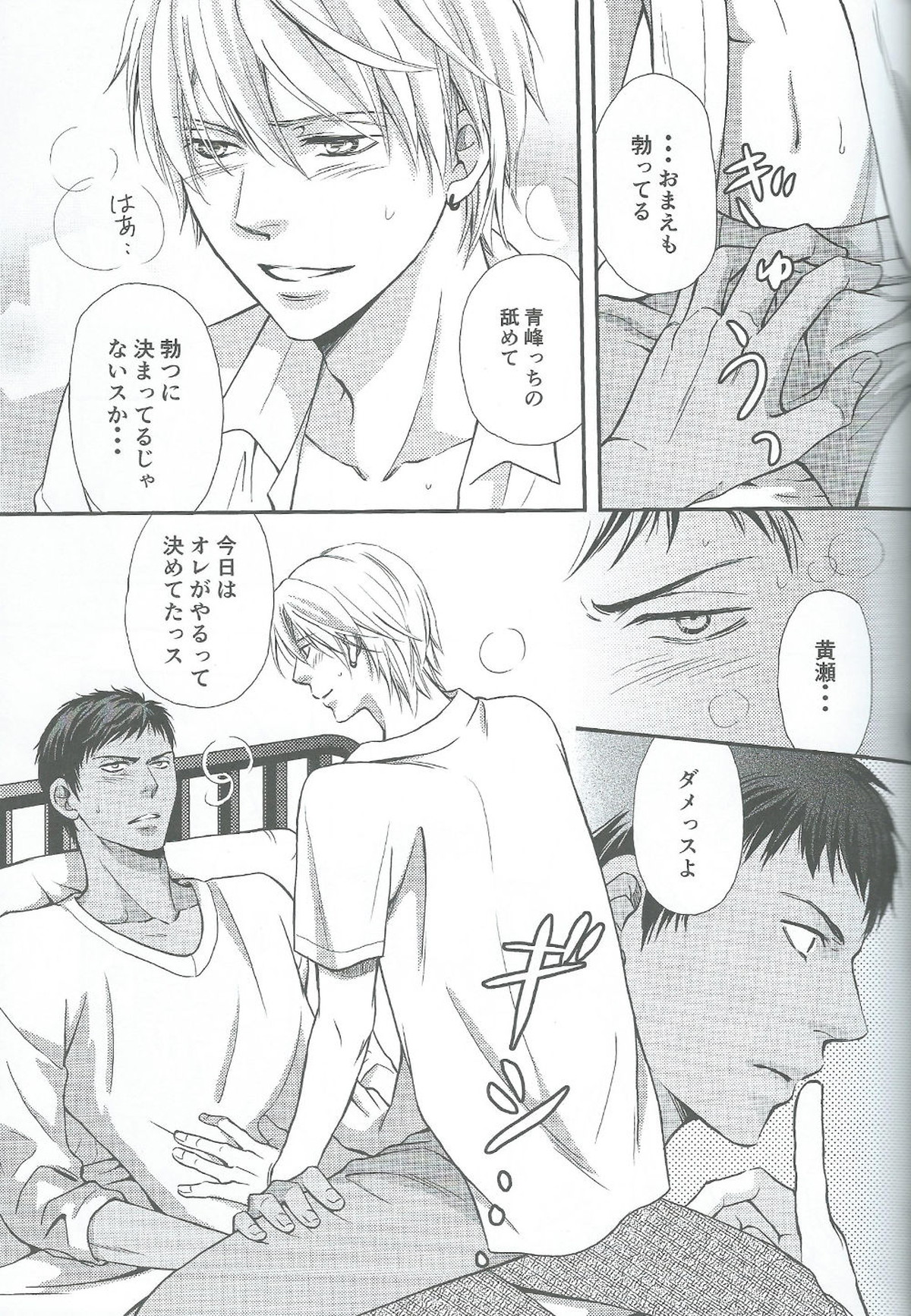 VERSUS【黒子のバスケ/青黄】 page 13