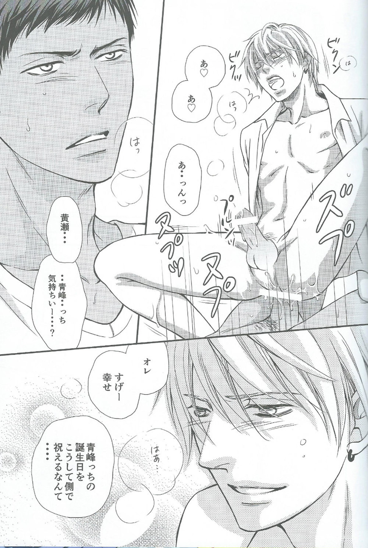 VERSUS【黒子のバスケ/青黄】 page 15