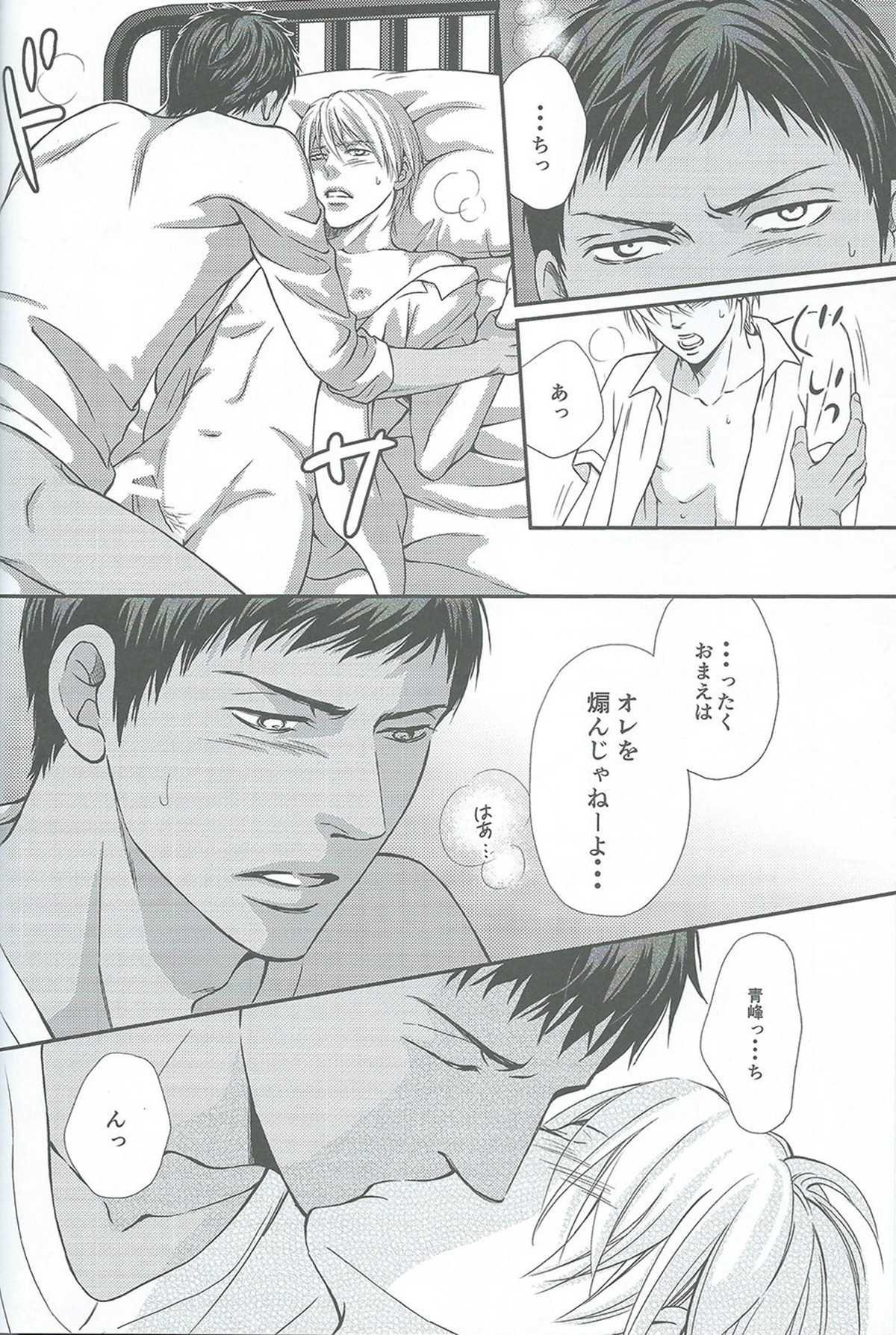 VERSUS【黒子のバスケ/青黄】 page 16