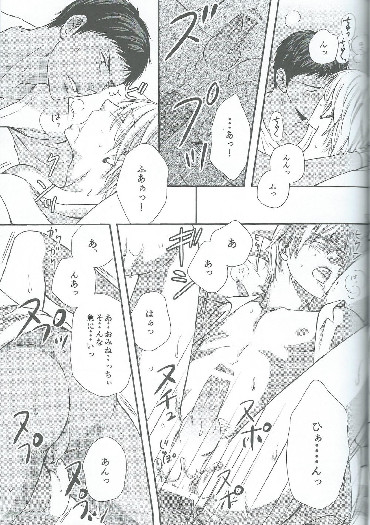 VERSUS【黒子のバスケ/青黄】 page 17