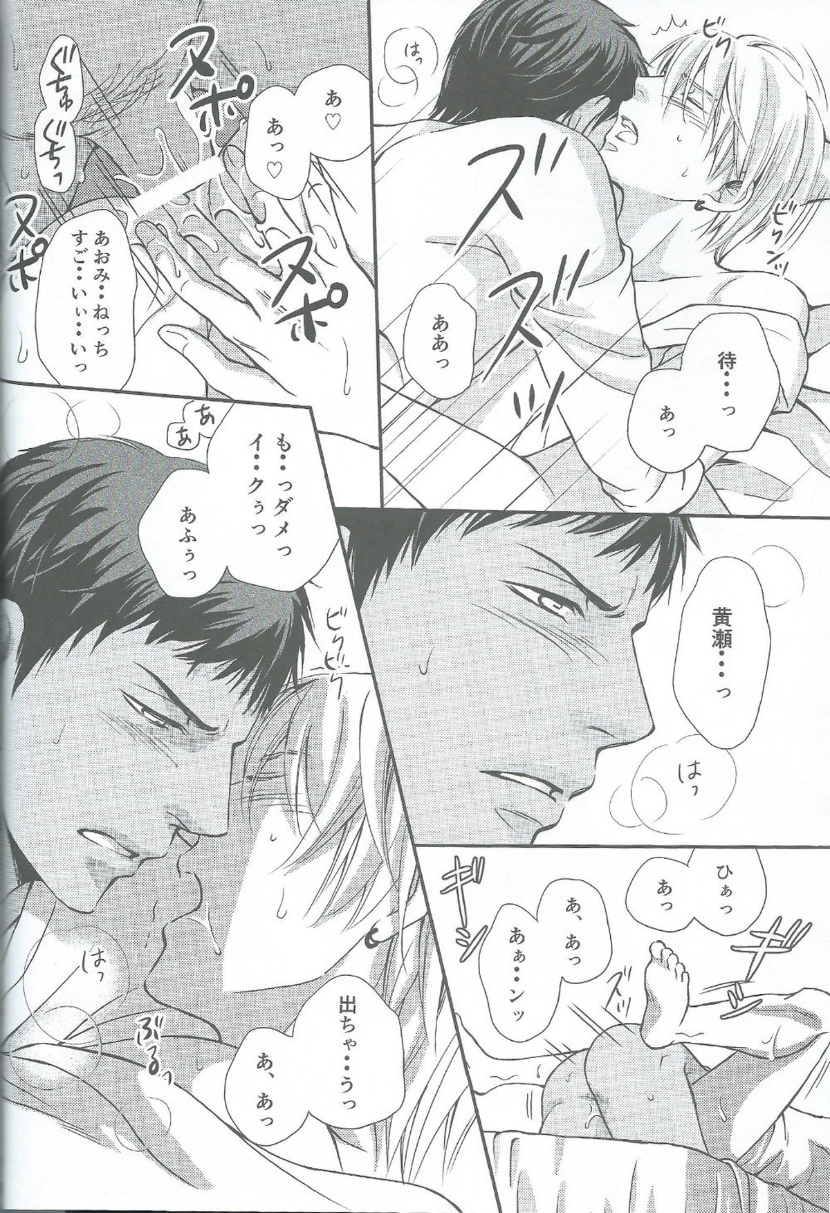 VERSUS【黒子のバスケ/青黄】 page 18
