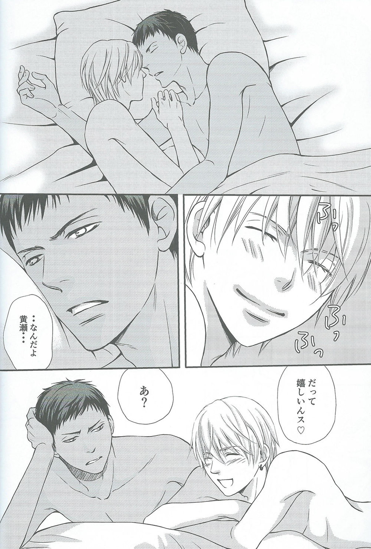 VERSUS【黒子のバスケ/青黄】 page 20