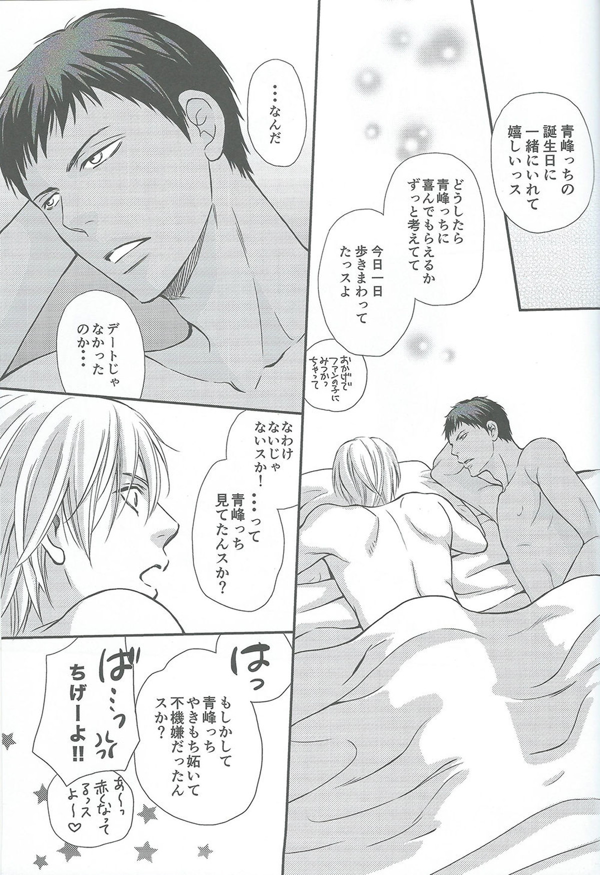 VERSUS【黒子のバスケ/青黄】 page 21