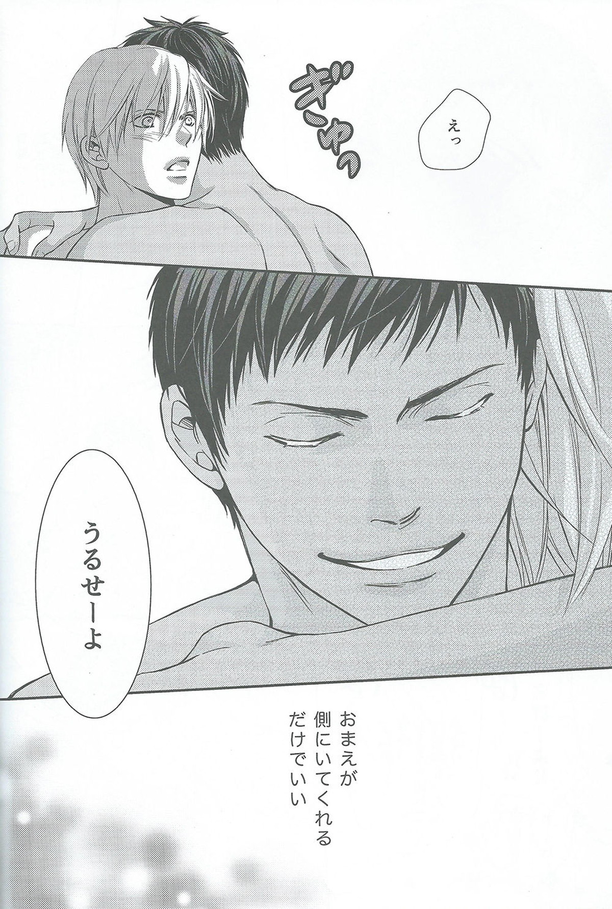 VERSUS【黒子のバスケ/青黄】 page 22