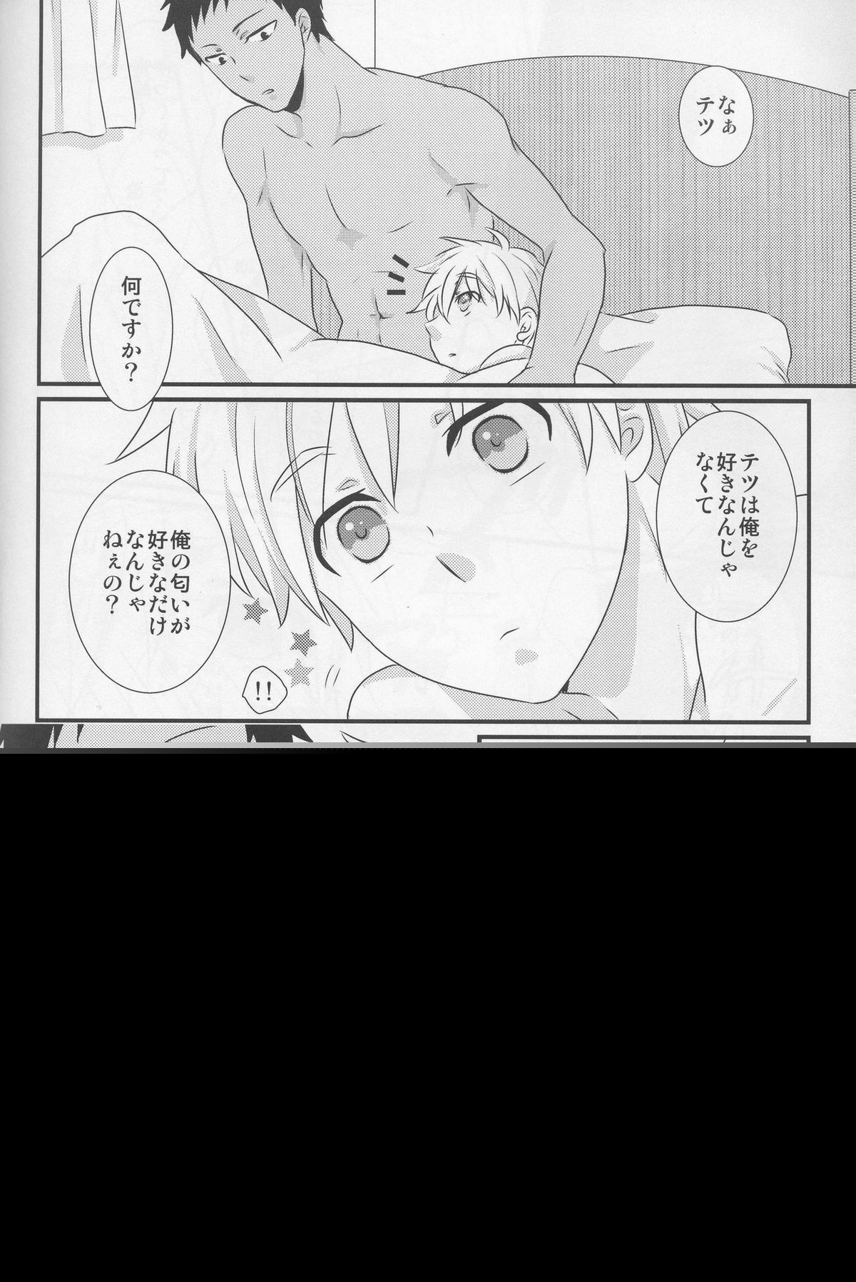 青峰君限定においふぇち【黒子のバスケ/青黒】 page 12