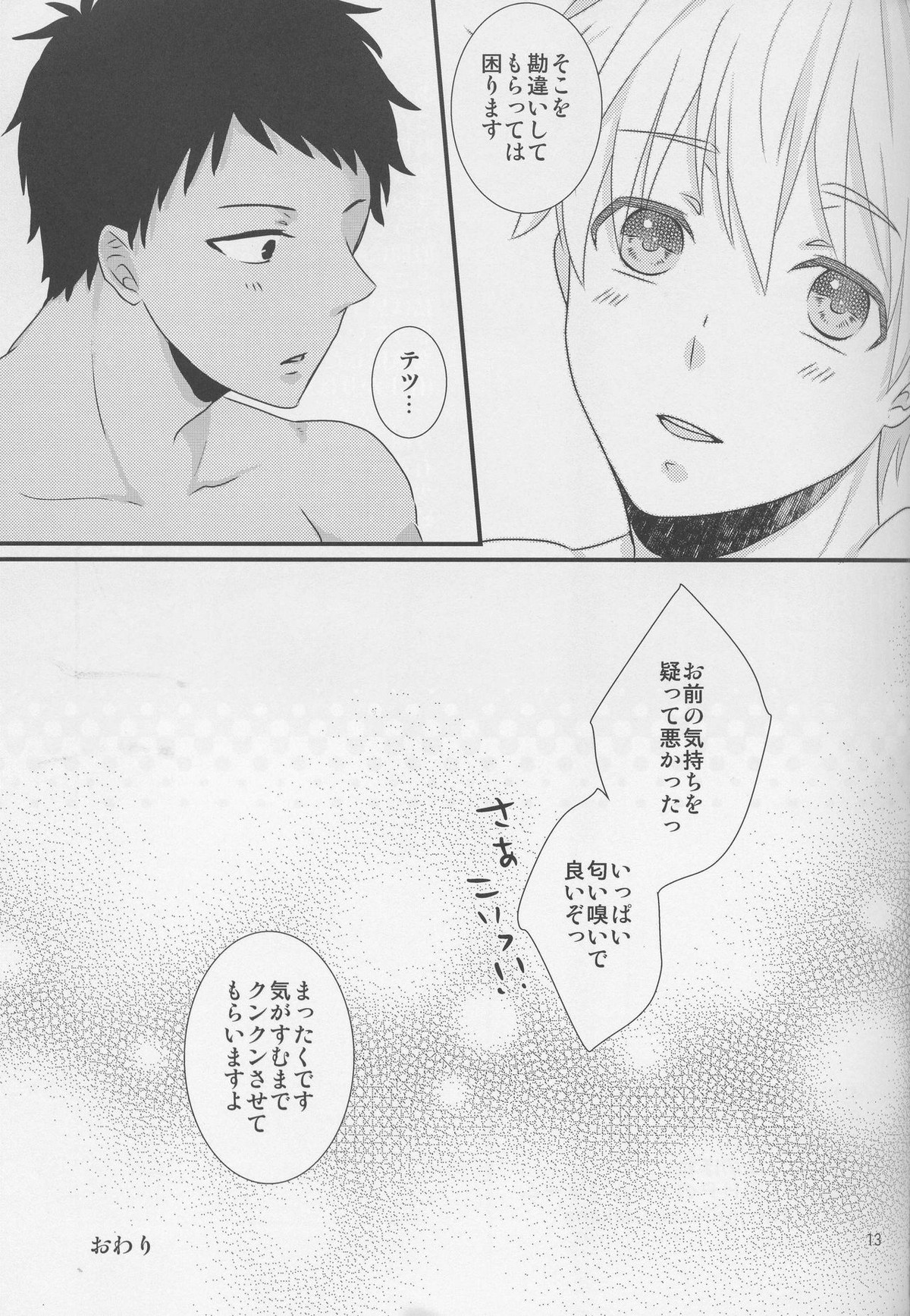 青峰君限定においふぇち【黒子のバスケ/青黒】 page 13