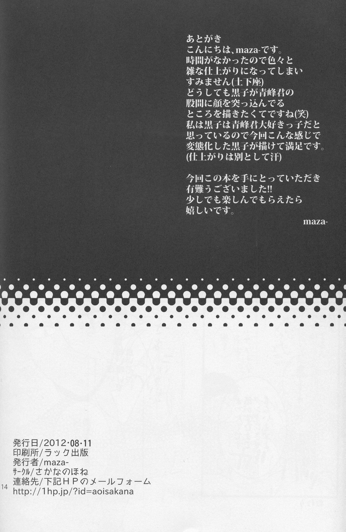 青峰君限定においふぇち【黒子のバスケ/青黒】 page 14