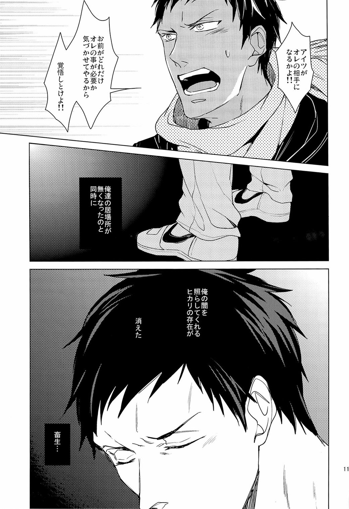 Find a light shadow【黒子のバスケ/青火】 page 11