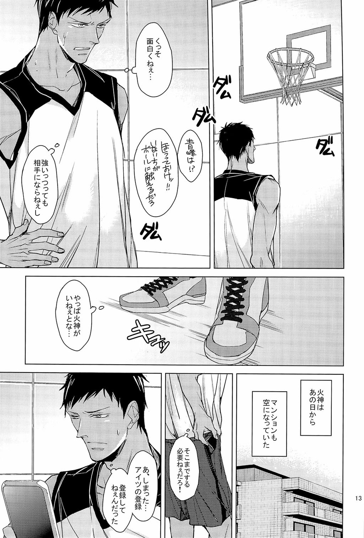 Find a light shadow【黒子のバスケ/青火】 page 13