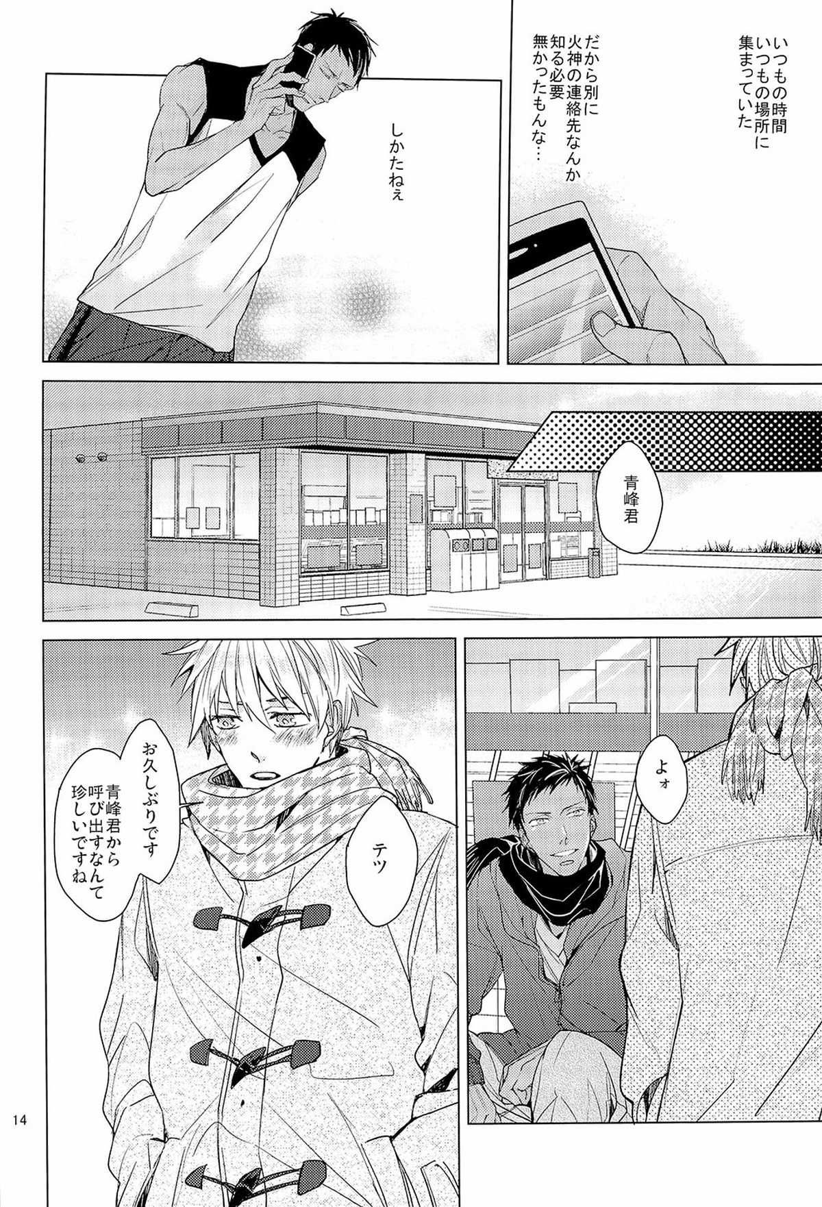 Find a light shadow【黒子のバスケ/青火】 page 14