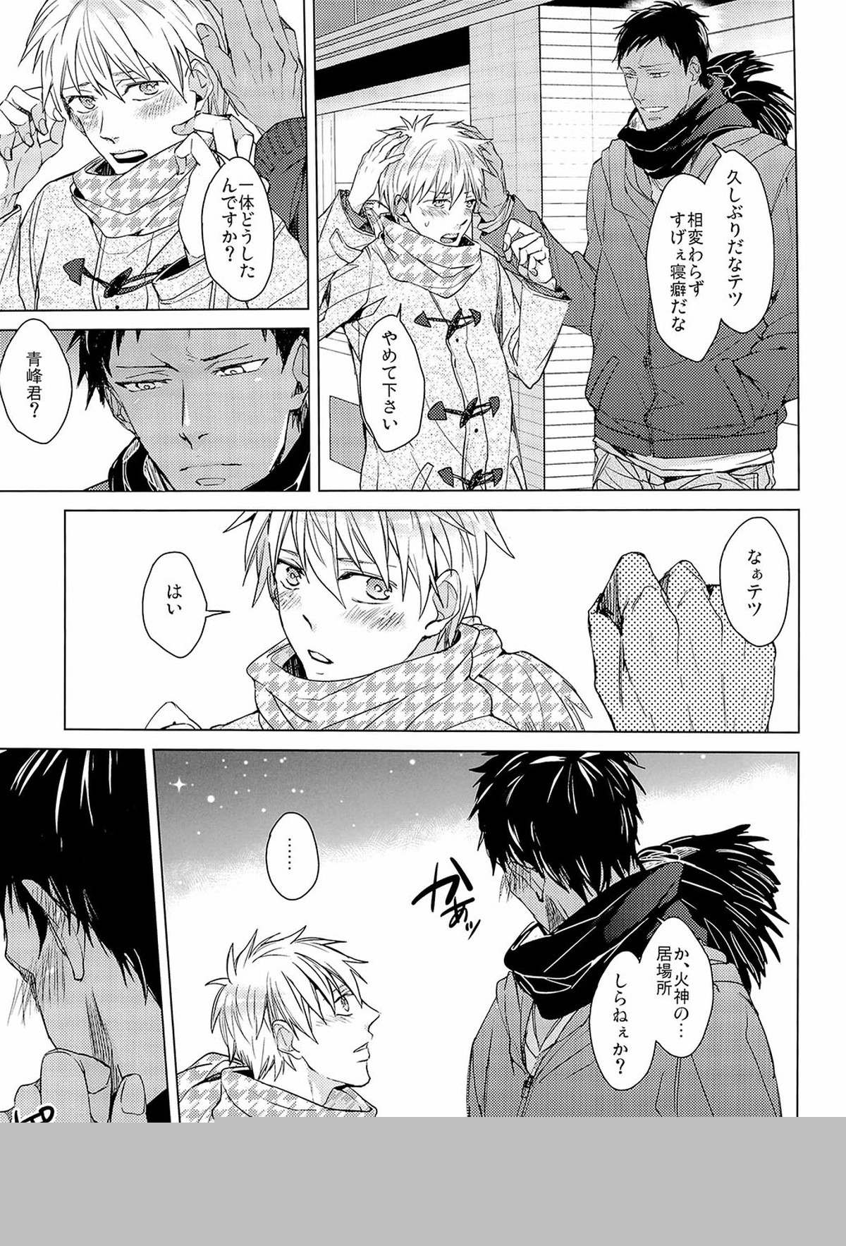 Find a light shadow【黒子のバスケ/青火】 page 15