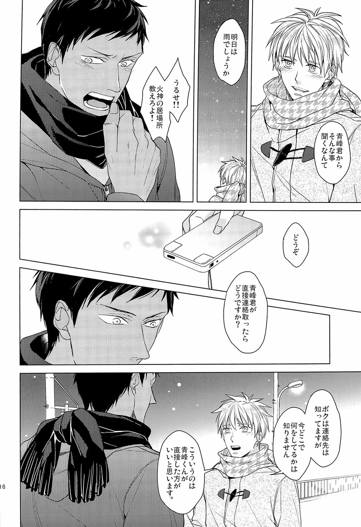 Find a light shadow【黒子のバスケ/青火】 page 16