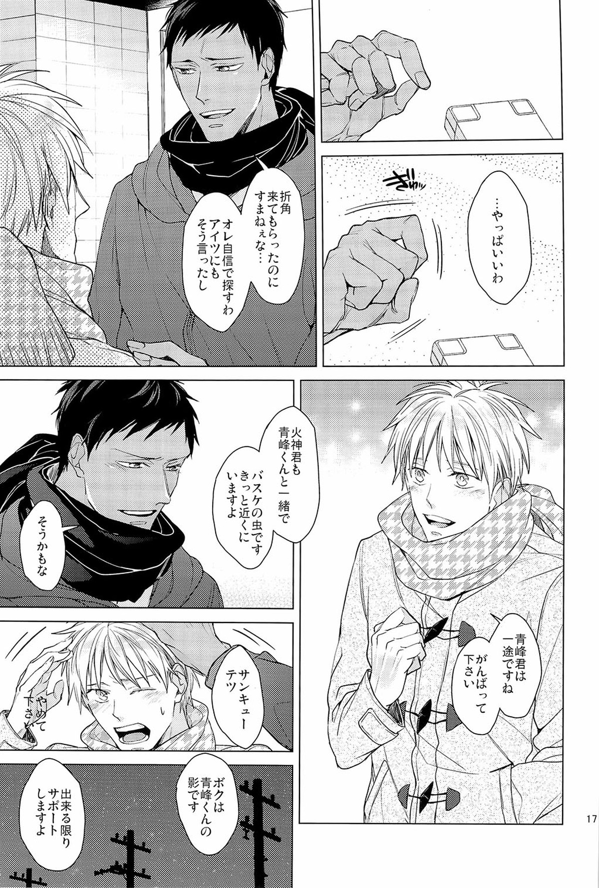 Find a light shadow【黒子のバスケ/青火】 page 17