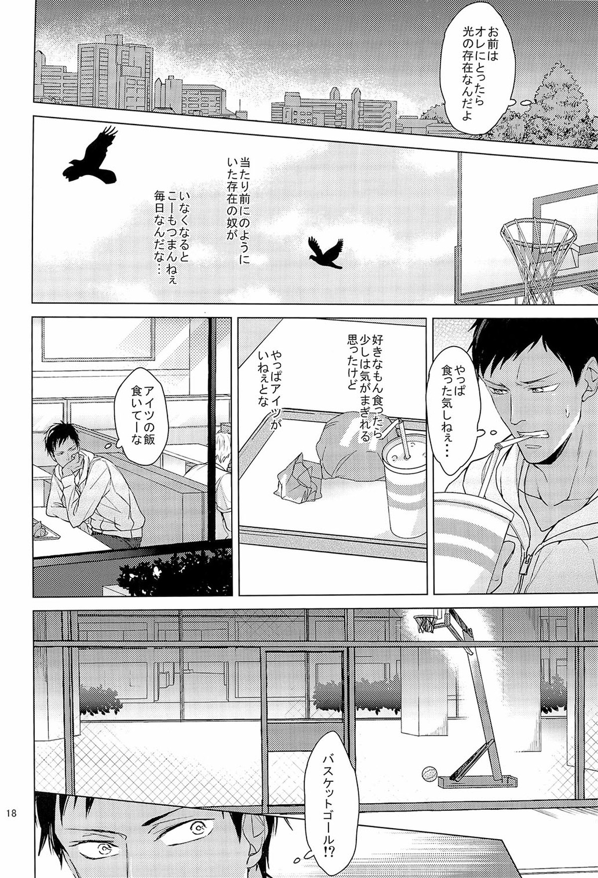 Find a light shadow【黒子のバスケ/青火】 page 18