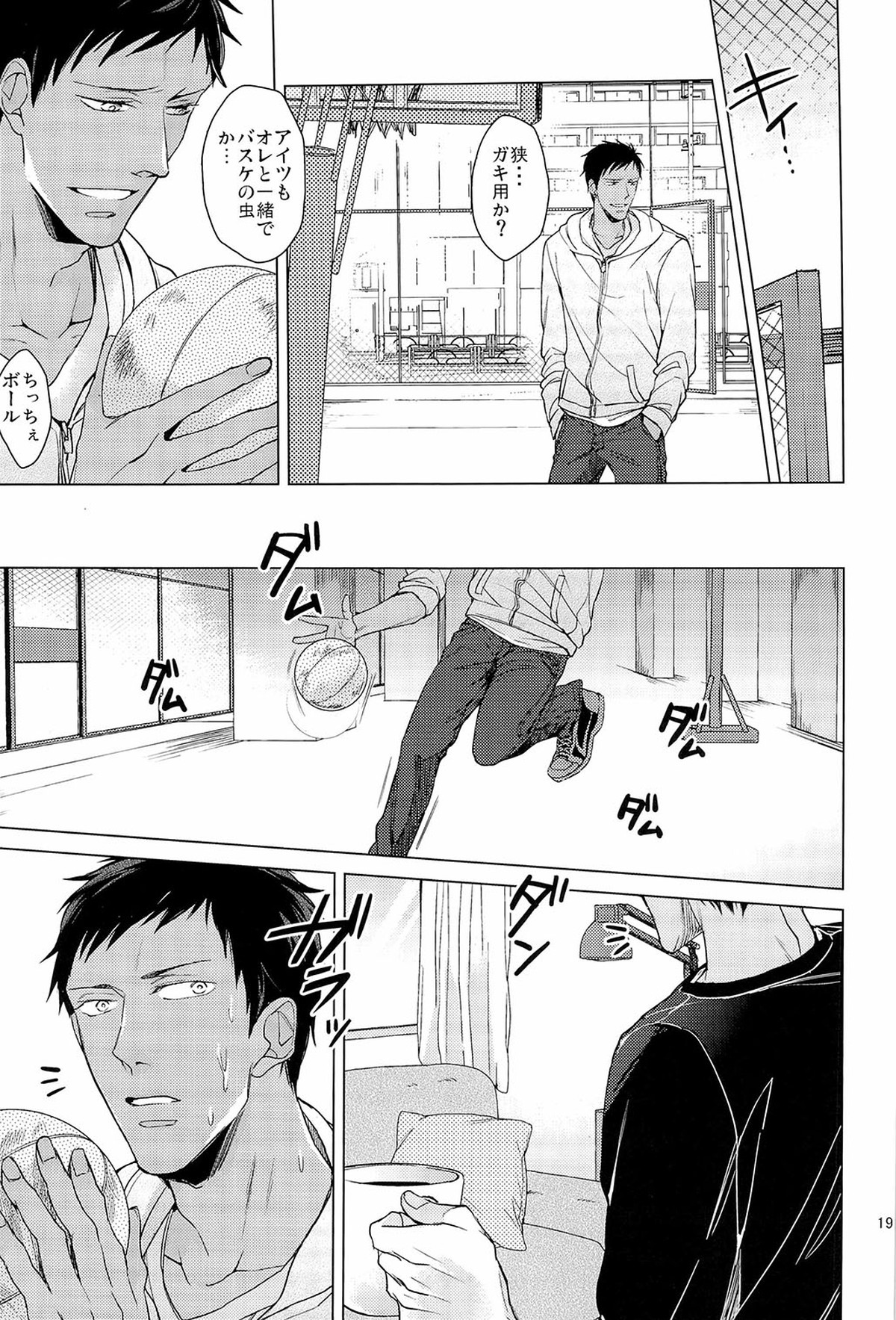 Find a light shadow【黒子のバスケ/青火】 page 19