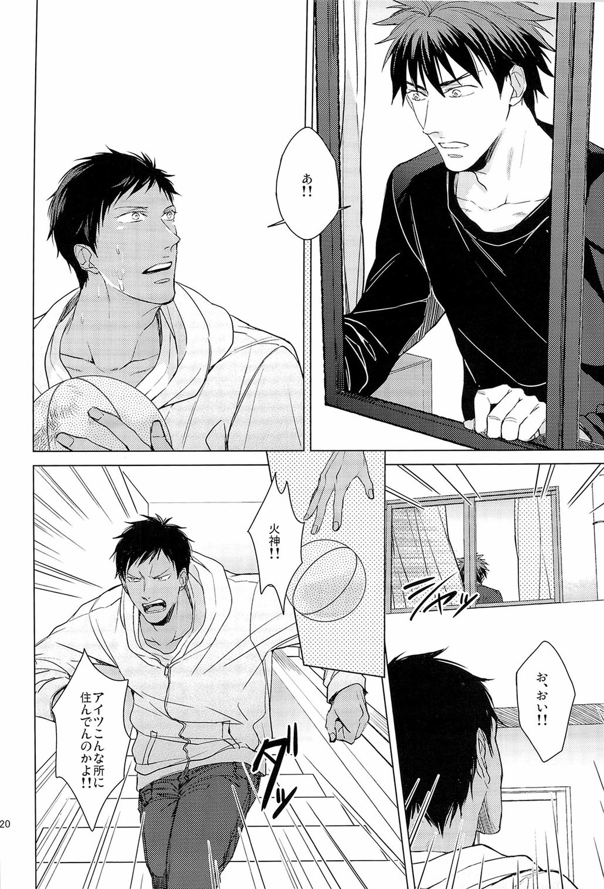 Find a light shadow【黒子のバスケ/青火】 page 20