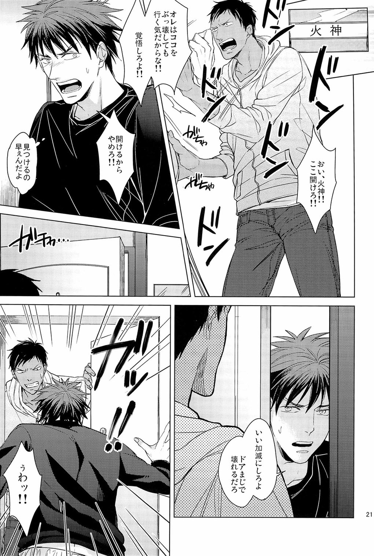 Find a light shadow【黒子のバスケ/青火】 page 21