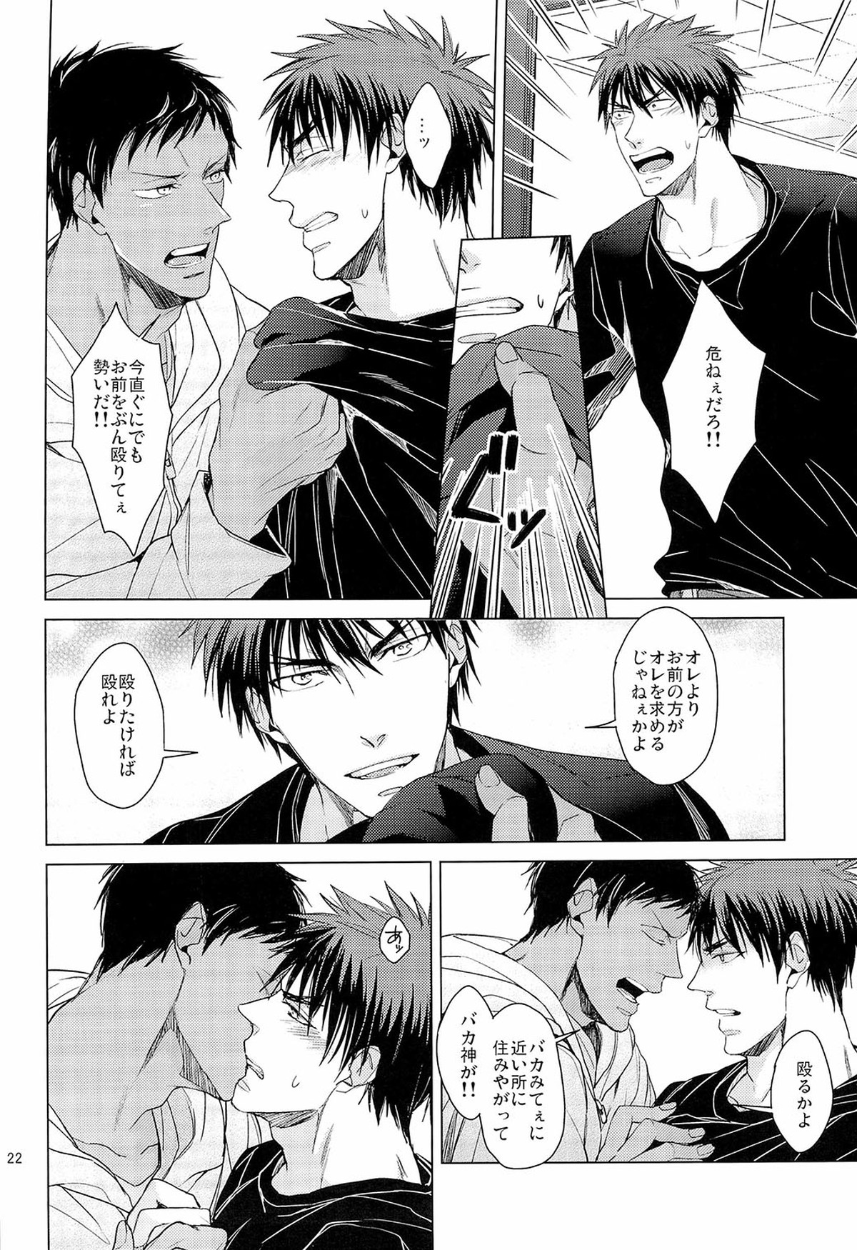 Find a light shadow【黒子のバスケ/青火】 page 22
