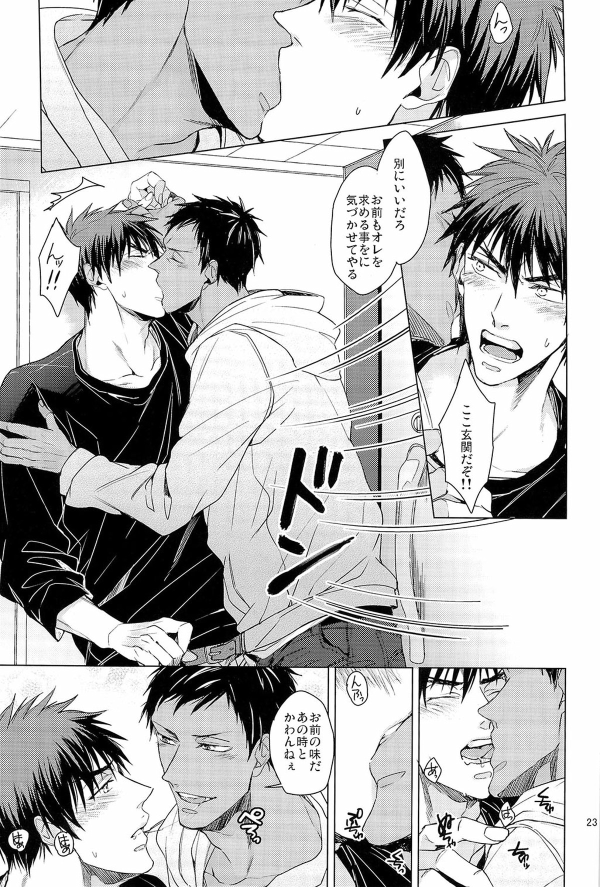 Find a light shadow【黒子のバスケ/青火】 page 23