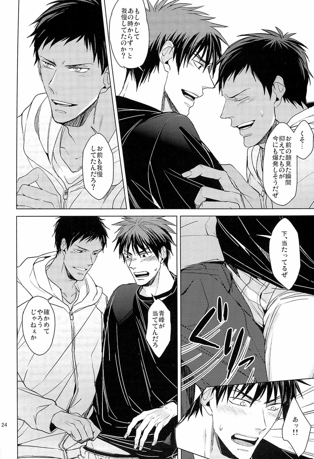 Find a light shadow【黒子のバスケ/青火】 page 24