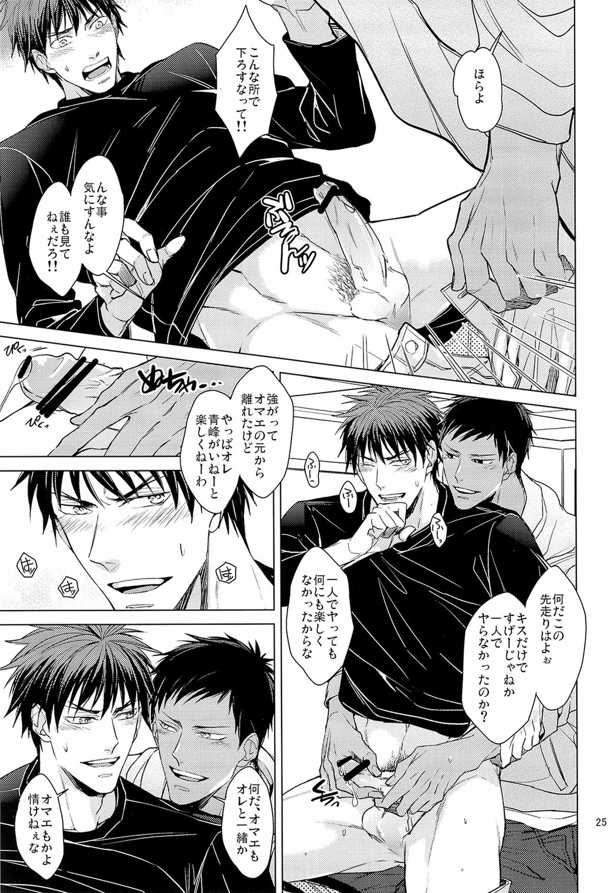Find a light shadow【黒子のバスケ/青火】 page 25