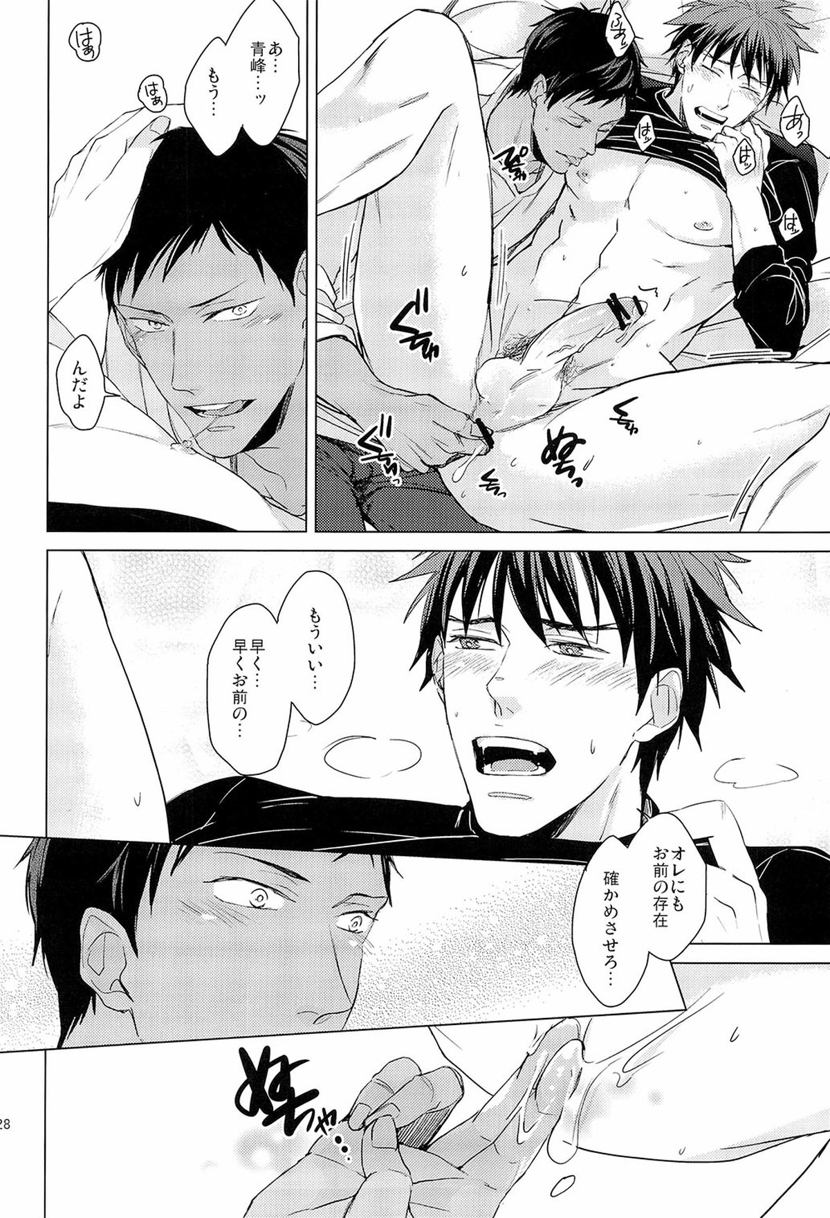 Find a light shadow【黒子のバスケ/青火】 page 28