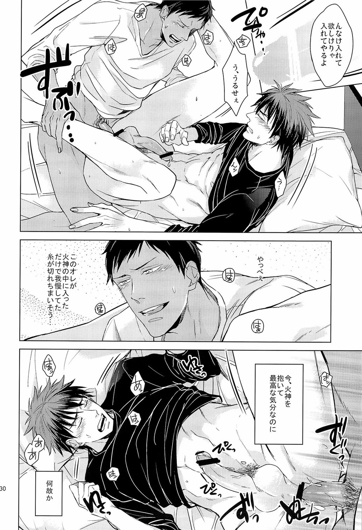 Find a light shadow【黒子のバスケ/青火】 page 30