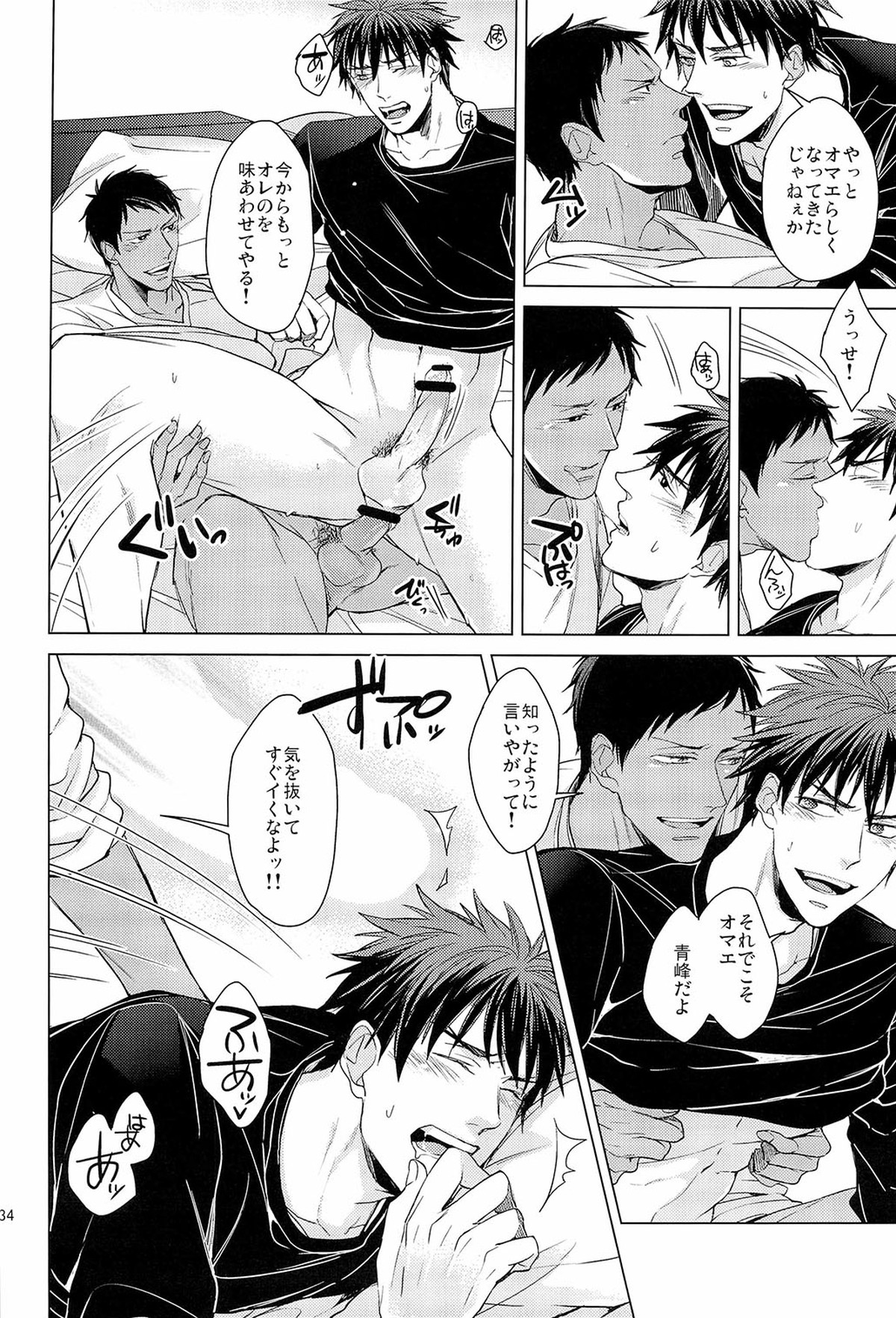 Find a light shadow【黒子のバスケ/青火】 page 34
