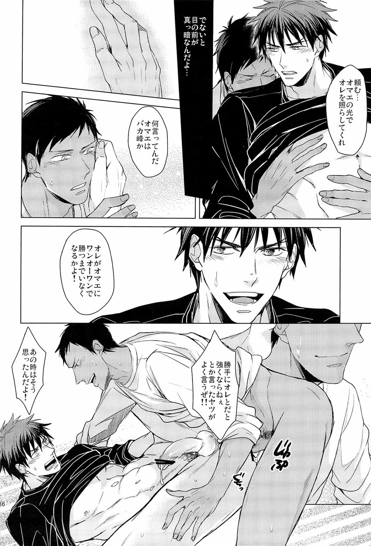 Find a light shadow【黒子のバスケ/青火】 page 36