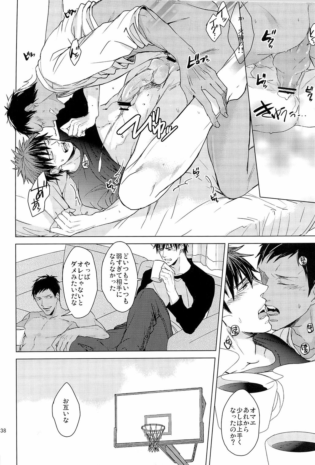 Find a light shadow【黒子のバスケ/青火】 page 38