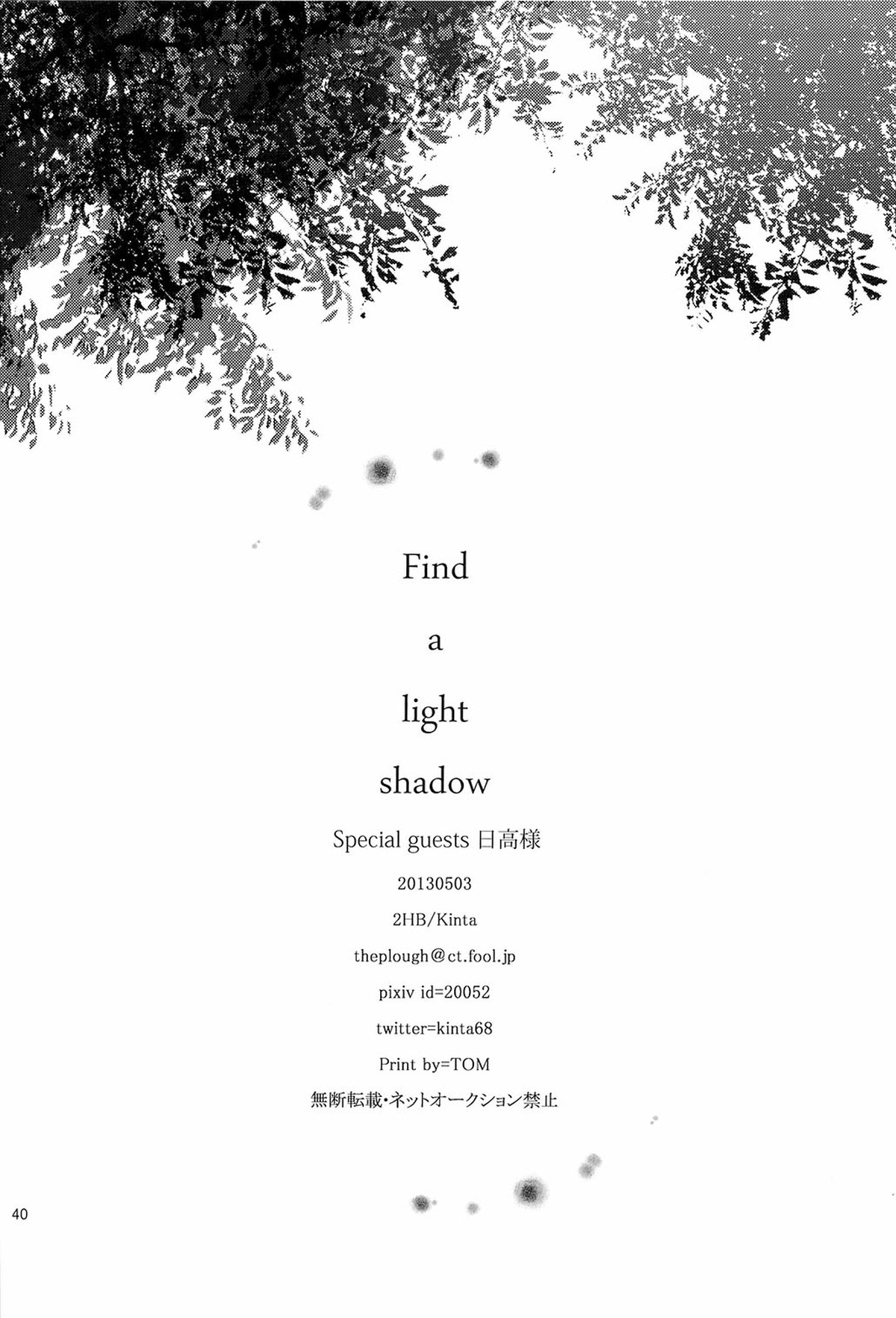 Find a light shadow【黒子のバスケ/青火】 page 40