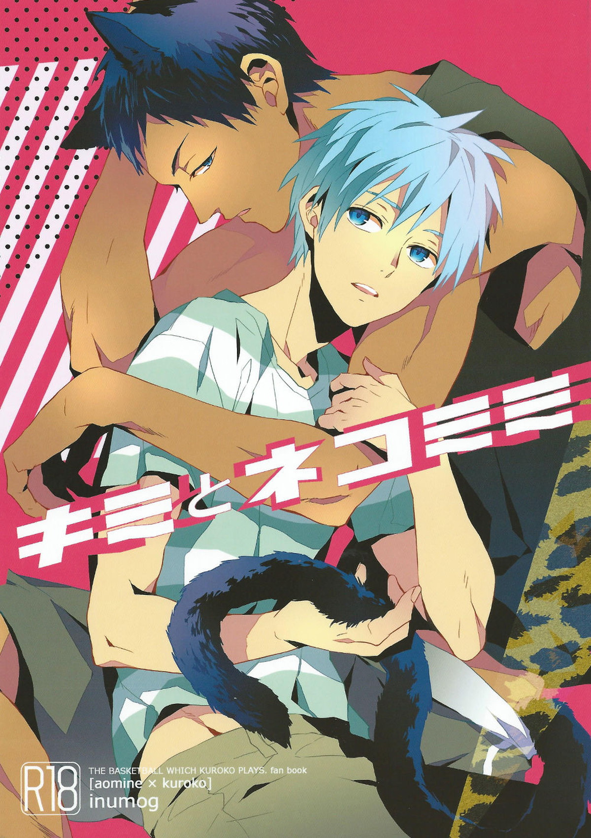 Recommended BL manga "キミとネコミミ【黒子のバスケ/青黒】" cover image