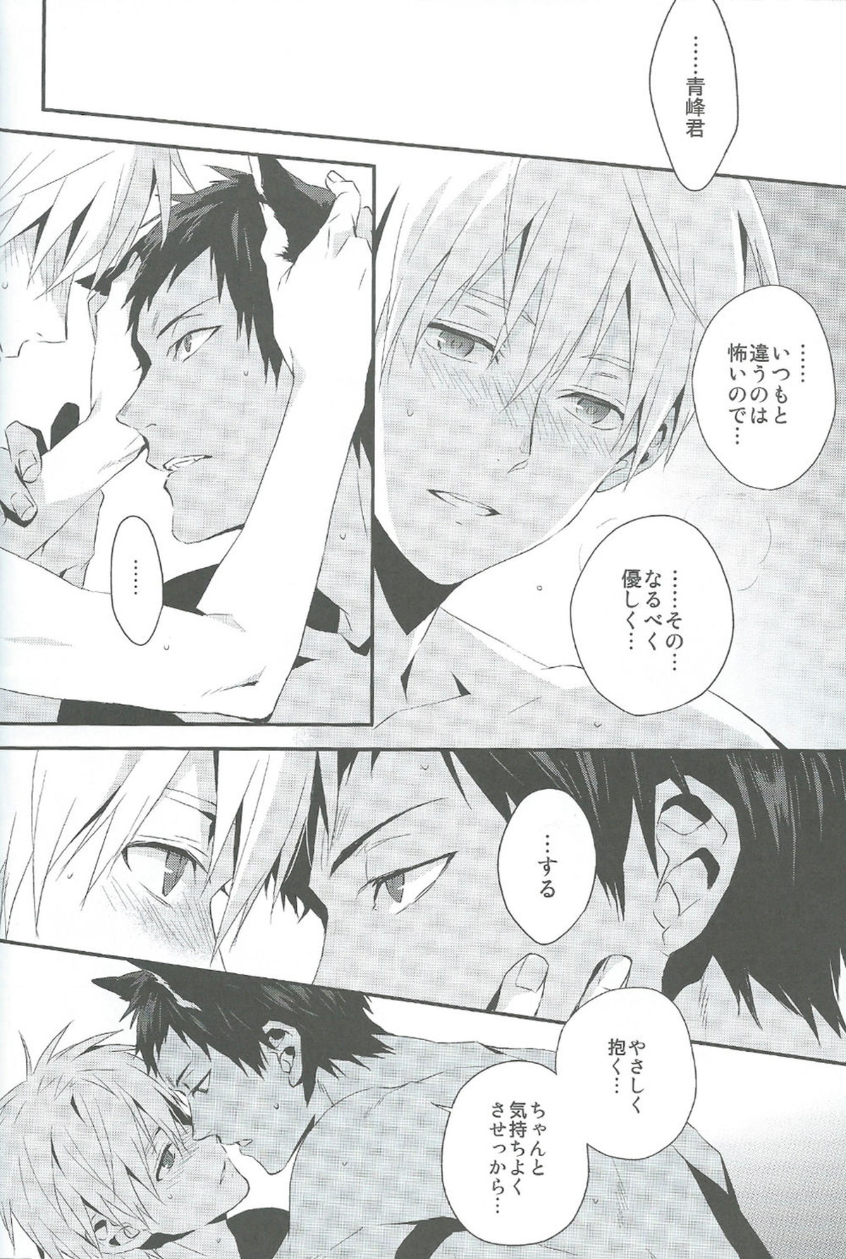 キミとネコミミ【黒子のバスケ/青黒】 page 16