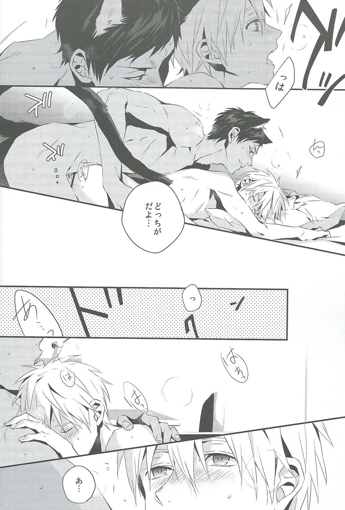 キミとネコミミ【黒子のバスケ/青黒】 page 18