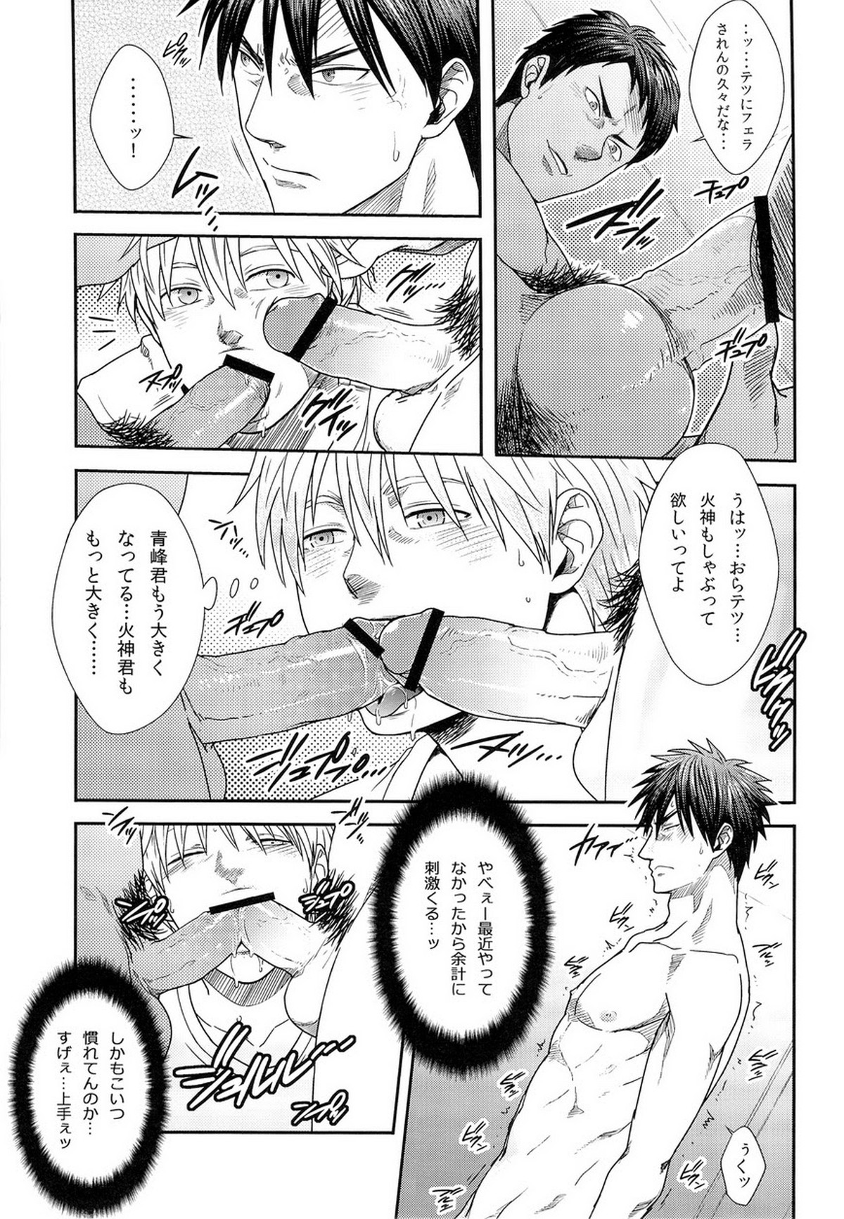 ZONE BREAK【黒子のバスケ/火黒】 page 13