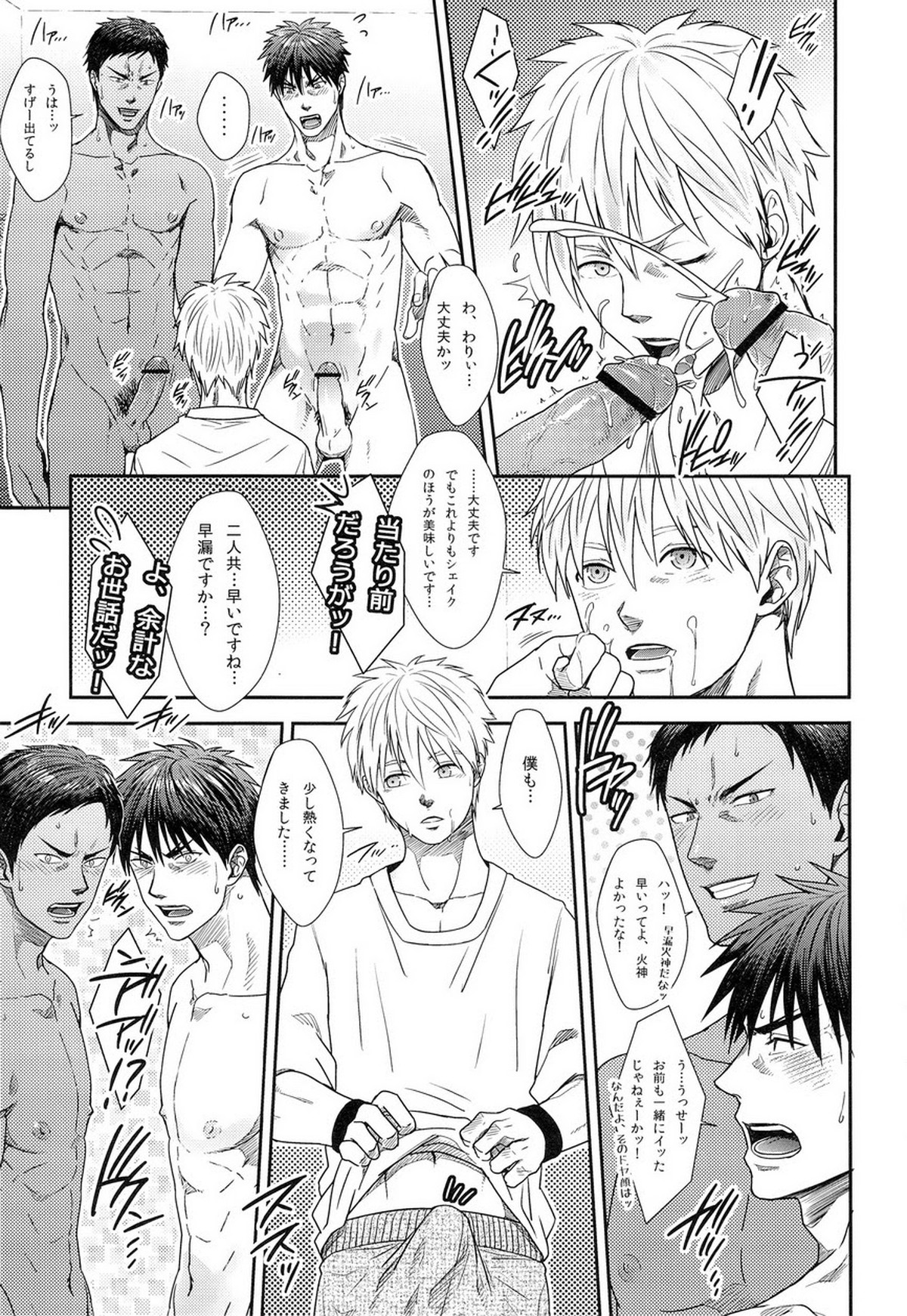 ZONE BREAK【黒子のバスケ/火黒】 page 15