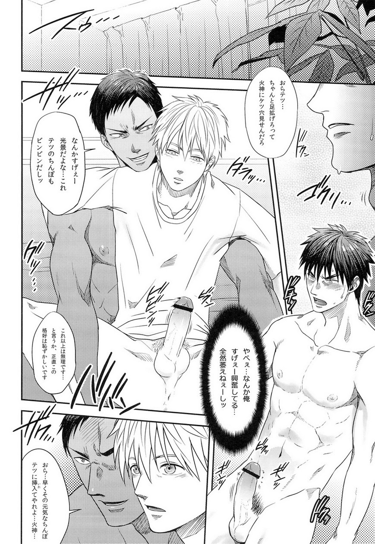 ZONE BREAK【黒子のバスケ/火黒】 page 16