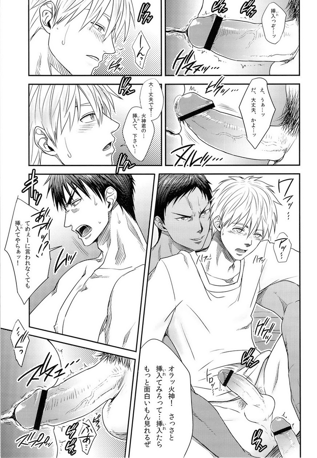 ZONE BREAK【黒子のバスケ/火黒】 page 17