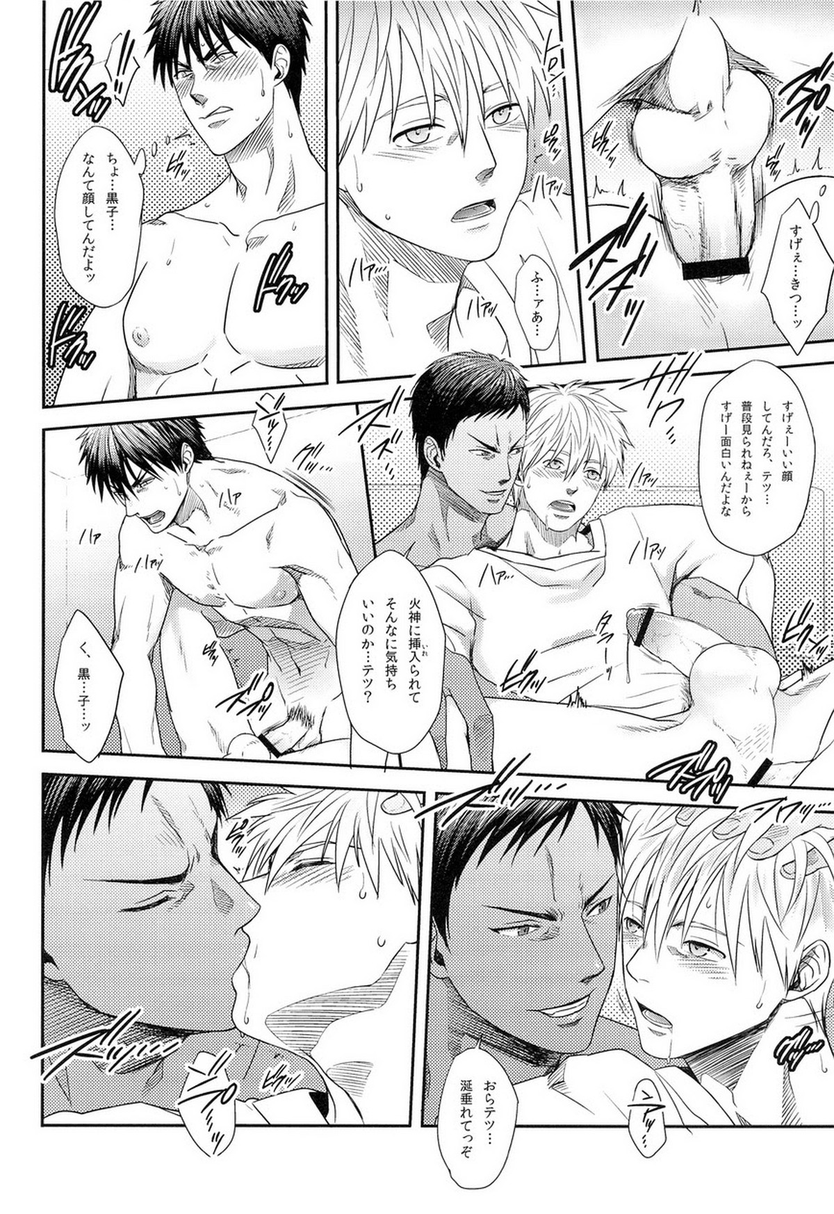 ZONE BREAK【黒子のバスケ/火黒】 page 18
