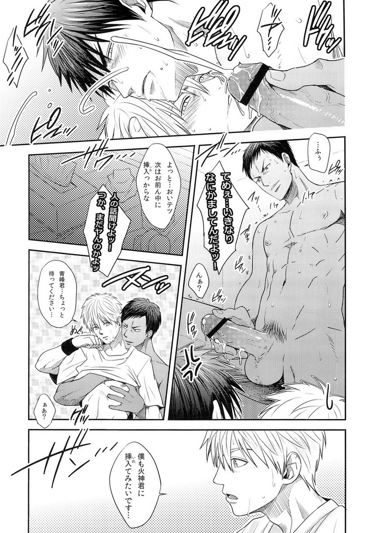 ZONE BREAK【黒子のバスケ/火黒】 page 25